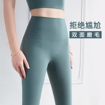 2022 novi obostrani polirana hlače za joge ili boje kože s подтяжкой bedra i visoka struka, hlače za fitness 